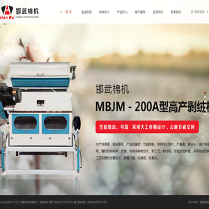 邯郸市邯武棉机厂