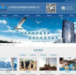 山东明合地热能源开发有限公司