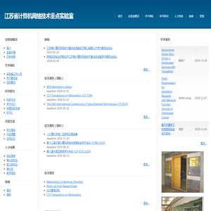 江苏省计算机网络技术重点实验室