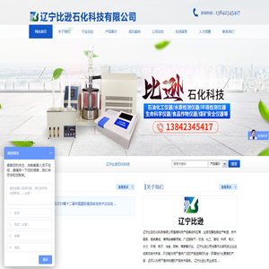 辽宁比逊石化科技有限公司