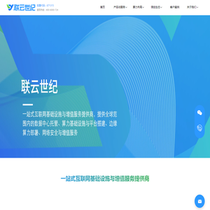 联云世纪