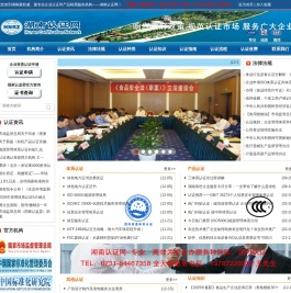 湖南认证网