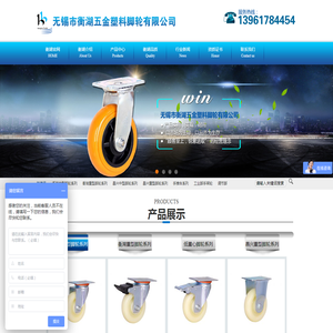 无锡市衡湖五金塑料脚轮有限公司