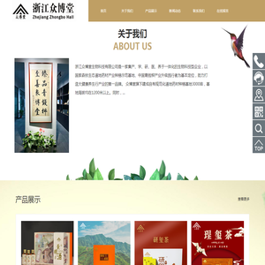 浙江众博堂生物科技有限公司