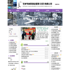 左岸韦林思物业管理(北京)有限公司