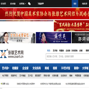 张雄艺术网
