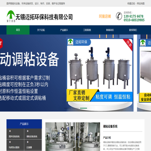 无锡迈拓环保科技有限公司