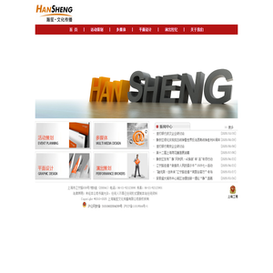上海瀚笙文化传播有限公司