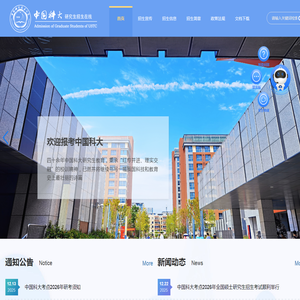 中国科学技术大学