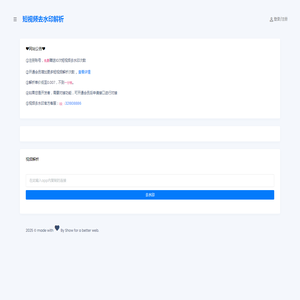 短视频去水印解析接口