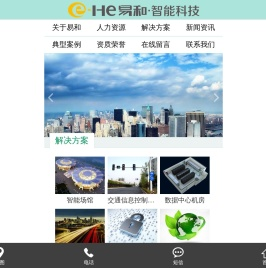 浙江易和智能科技有限公司