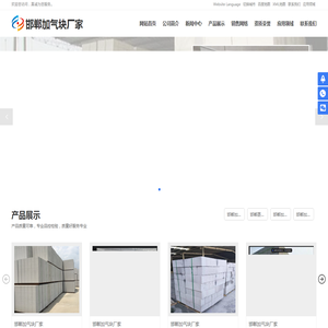 邯郸加气块,邯郸蒸压加气混凝土砌块,邯郸加气混凝土砌块,邯郸加气块厂家