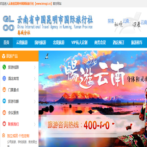 云南昆明国际旅行社