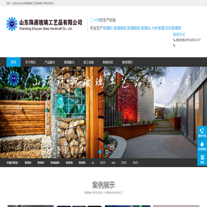 山东珠源玻璃工艺品有限公司