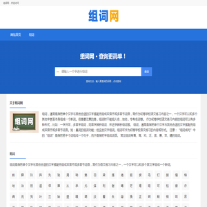 组词网