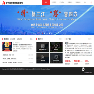 湖北明想集团有限公司