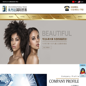 假发制品进出口贸易公司