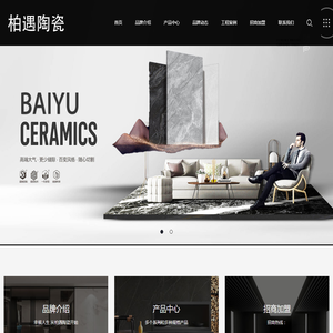 柏遇陶瓷,柏遇瓷砖,