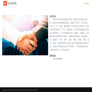 深圳市亿金科技有限公司