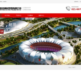 上海超佳钢材贸易有限公司