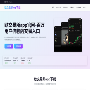 欧交易所app官网