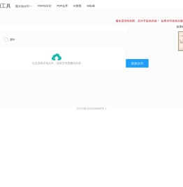 图片在线加水印