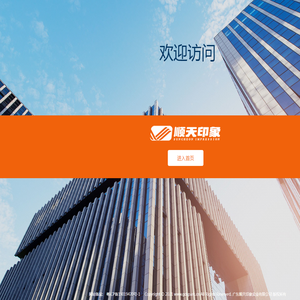 广东顺天印象实业有限公司