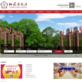 宜昌桃花岭饭店