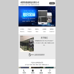 成都蓉鑫通箱包有限公司