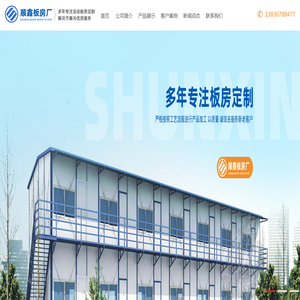 大庆市顺鑫板房厂