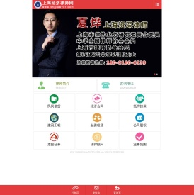 上海经济律师网