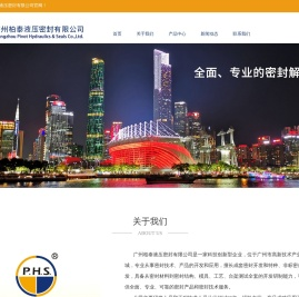 广州柏泰液压密封有限公司