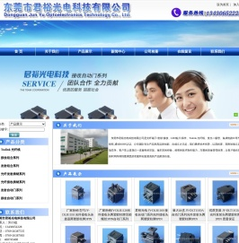 东莞市君裕光电科技有限公司