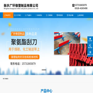 衡水广轩橡塑制品有限公司