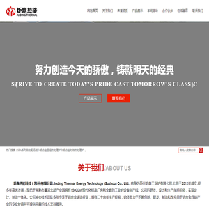 炬鼎热能科技（苏州)