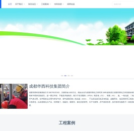 成都华西化工研究所股份有限公司