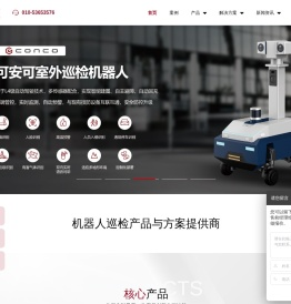 北京可安可智能科技有限公司