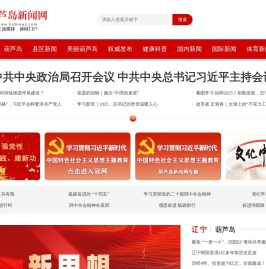葫芦岛新闻网