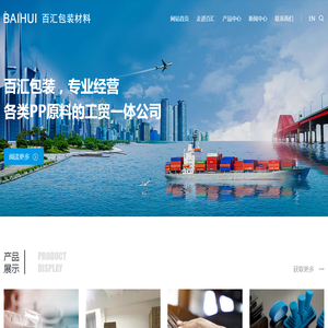 海宁百汇包装材料有限公司
