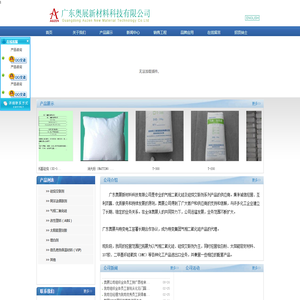广东奥展新材料科技有限公司
