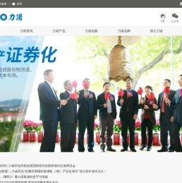 力诺集团股份有限公司