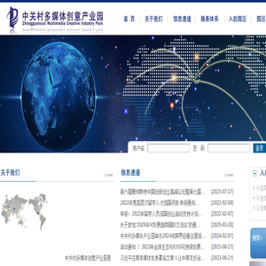 中关村多媒体创意产业园