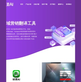 贸译AI