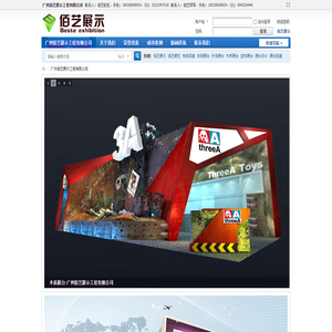 广州佰艺展示工程有限公司