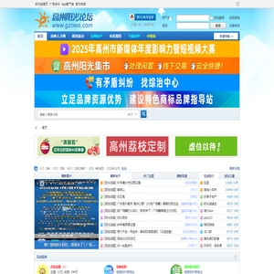 高州阳光论坛,高州阳光论坛网,高州房产网,高州房地产,高州楼市,高州,高州市