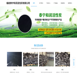 福建泰宁和润活性炭有限公司