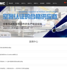 哈尔滨哈飞空客复合材料制造中心有限公司