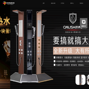 欧沐莎集成热水器