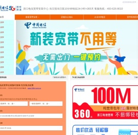 浙江电信宽带,装宽带,安装宽带,宽带新装,电信宽带,家庭宽带,店铺宽带,商务宽带,企业宽带,直播宽带,游戏宽带,电信靓号,400电话