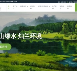 上海灿兰环境科技有限公司